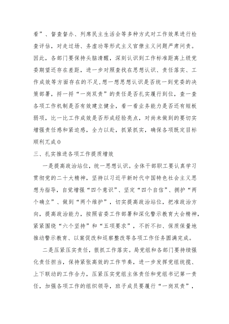 某金融局党组书记在深化警示教育以案促改暨巡察整改工作推进会上的讲话材料.docx_第3页