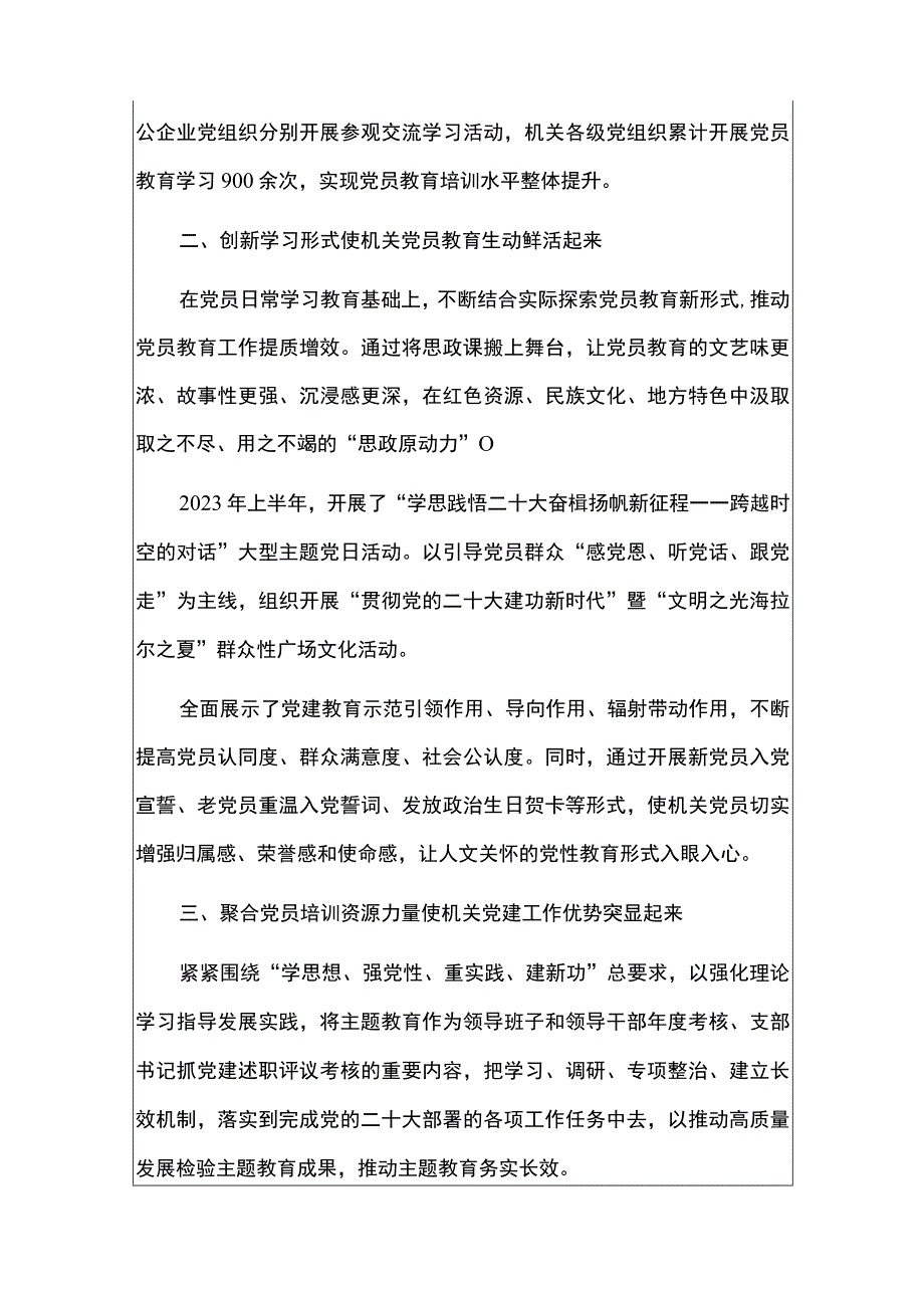 2023推动主题教育工作总结（范本）.docx_第2页