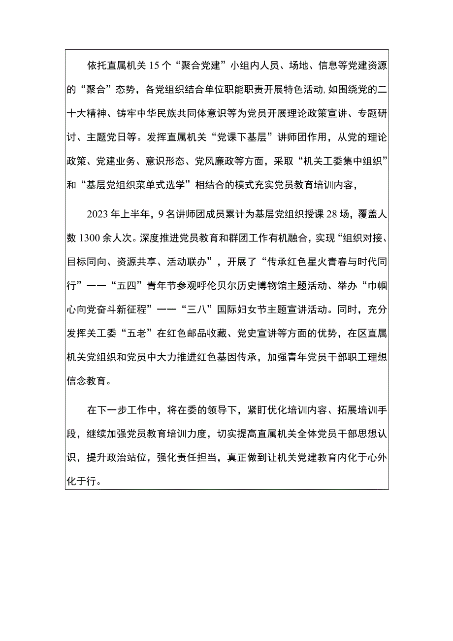 2023推动主题教育工作总结（范本）.docx_第3页