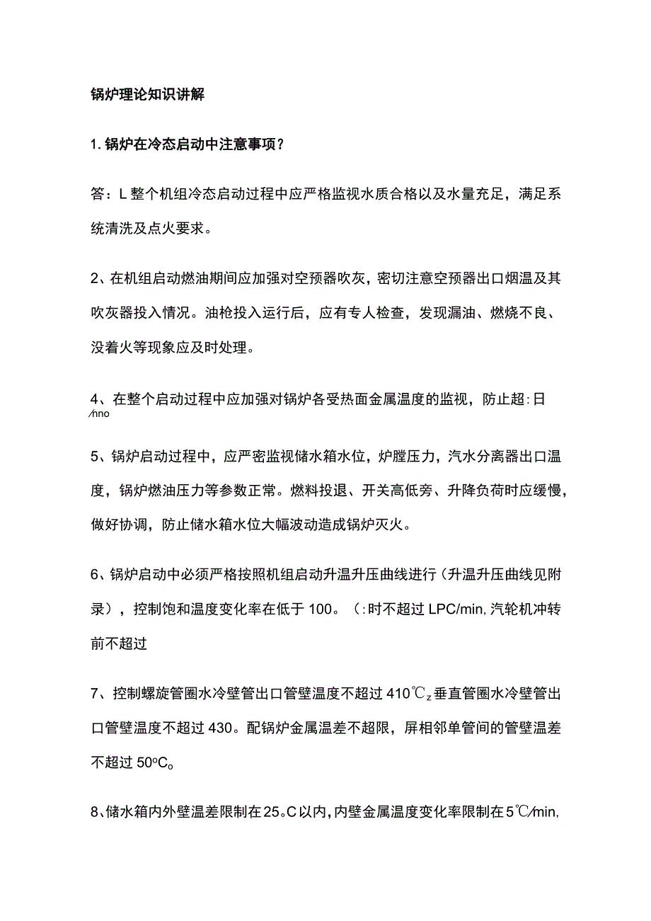 锅炉理论知识讲解.docx_第1页