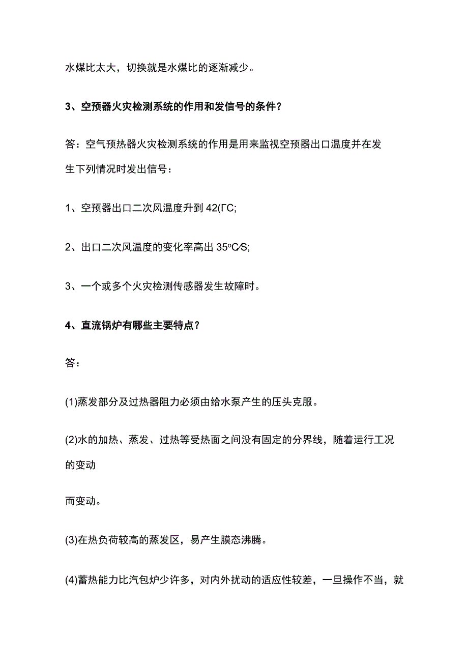 锅炉理论知识讲解.docx_第3页