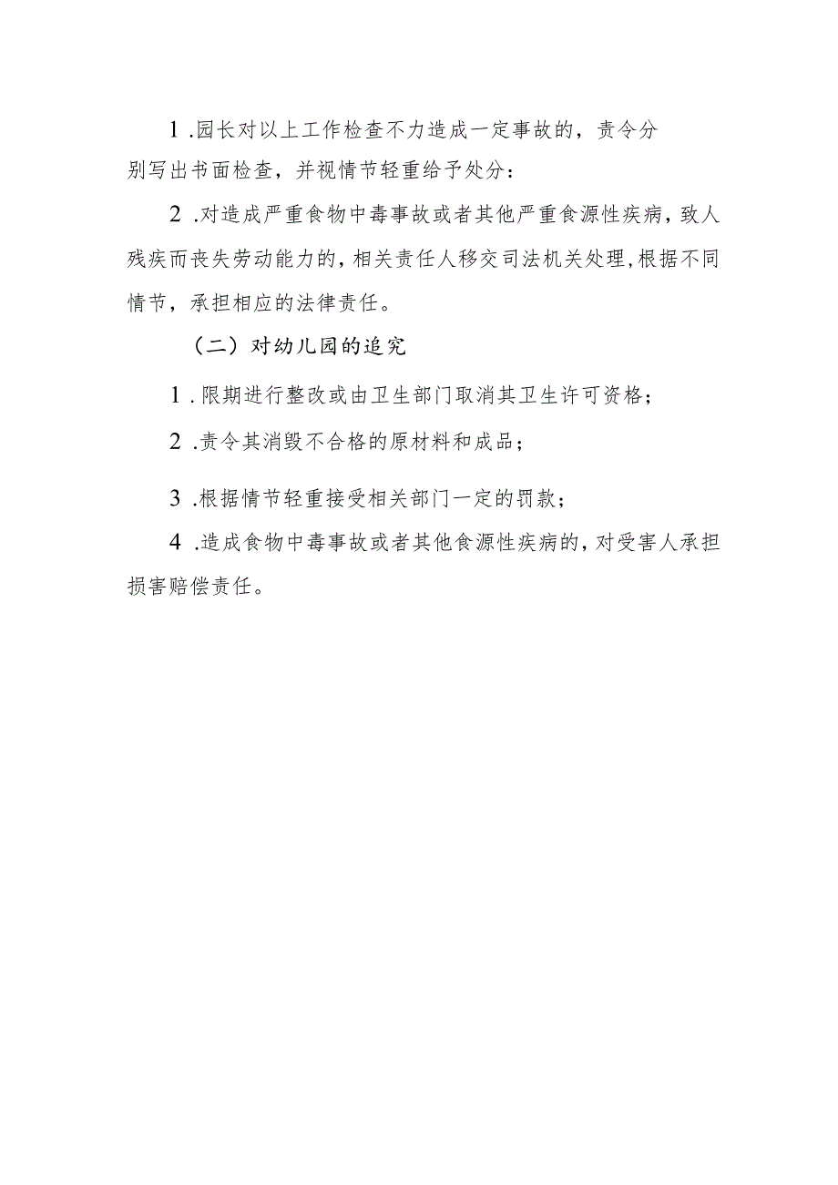 幼儿园园长第一责任人食品安全管理制度.docx_第2页