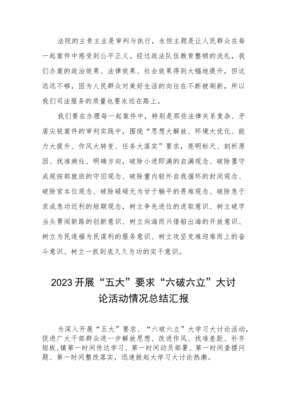 2023五大要求六破六立大学习大讨论心得体会五篇.docx_第2页