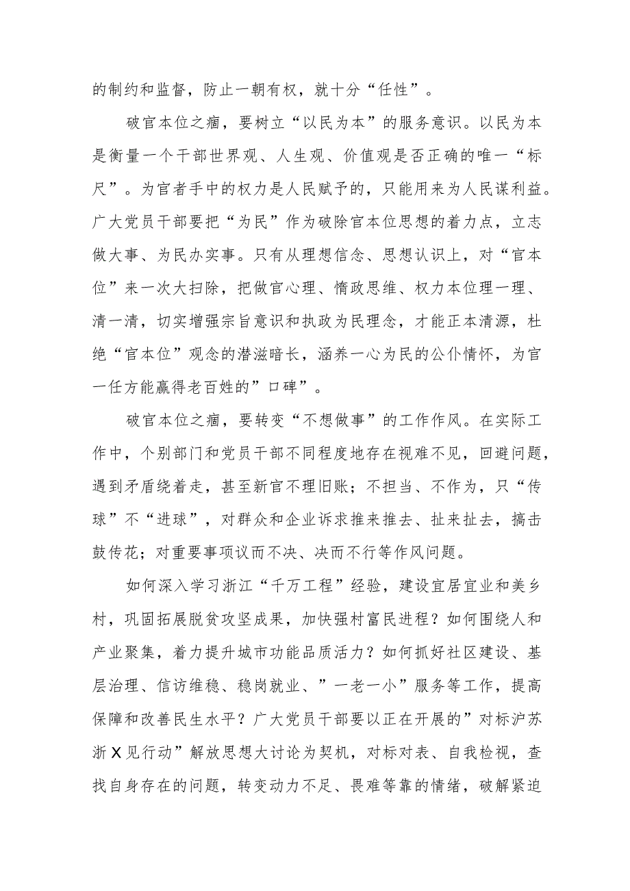 关于“五大”要求、“六破六立”专题研讨材料范文四篇.docx_第2页