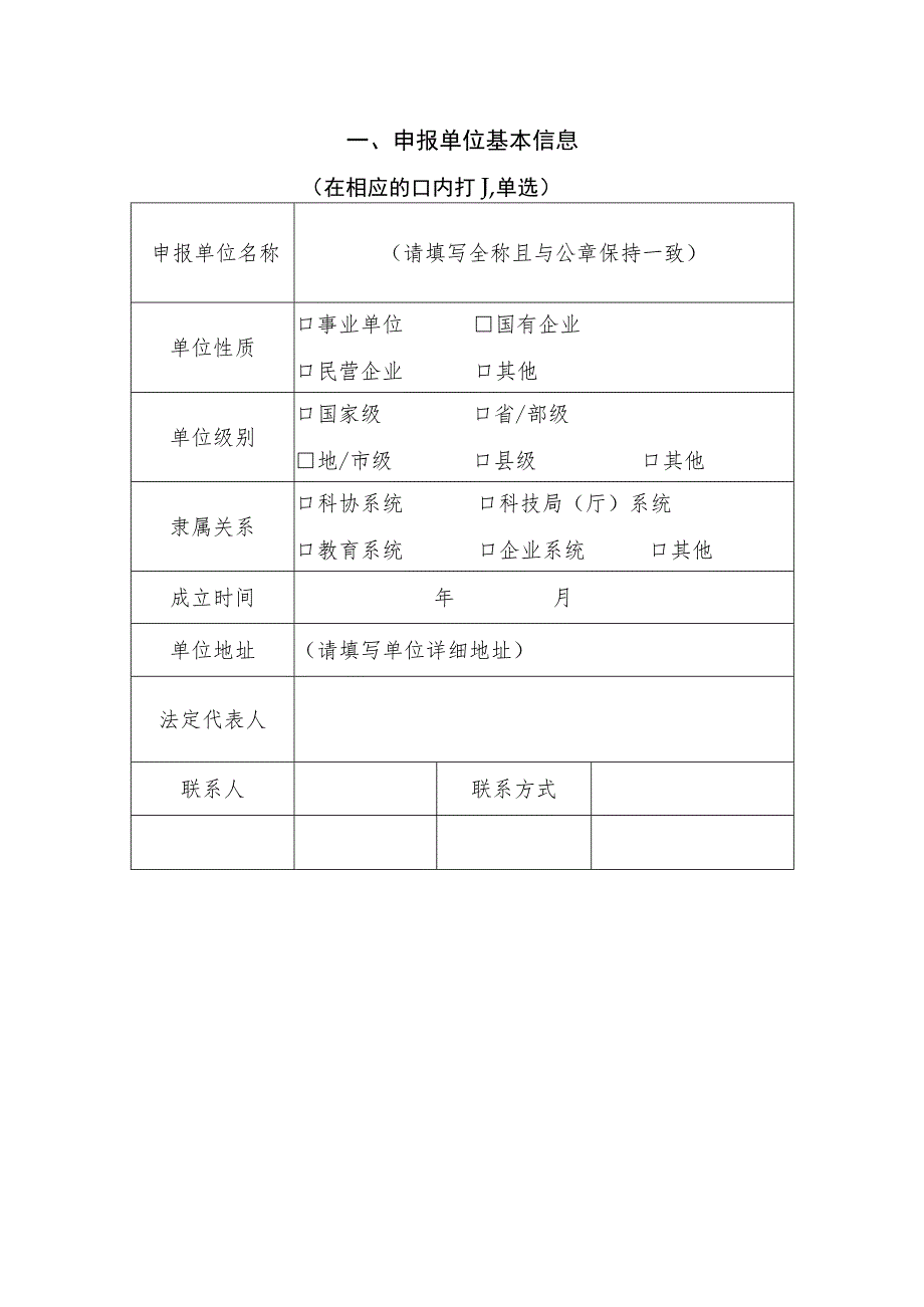 第二届2020年度全国科技馆展览展品大赛展品项目申报书.docx_第2页