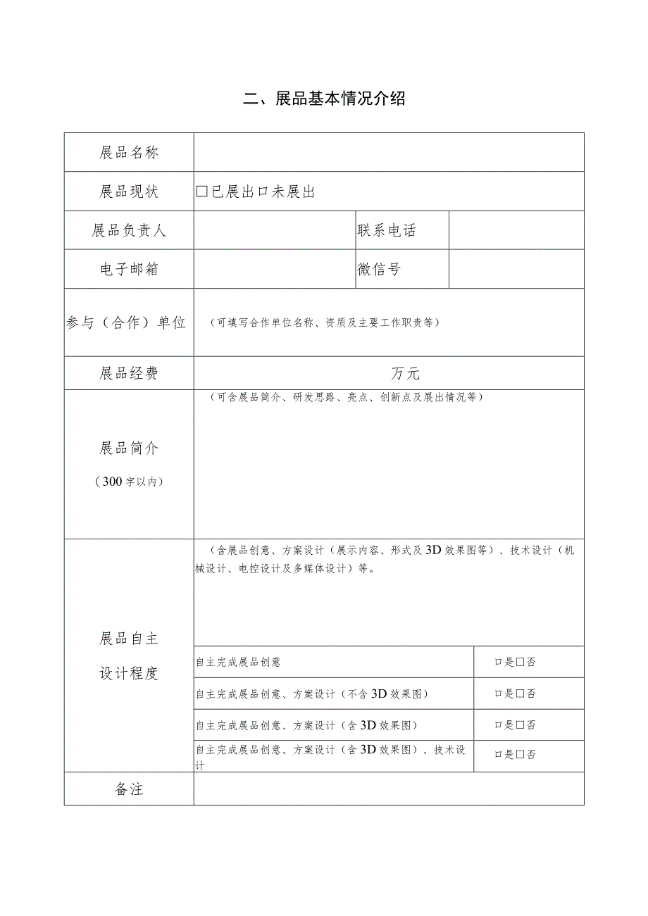 第二届2020年度全国科技馆展览展品大赛展品项目申报书.docx_第3页