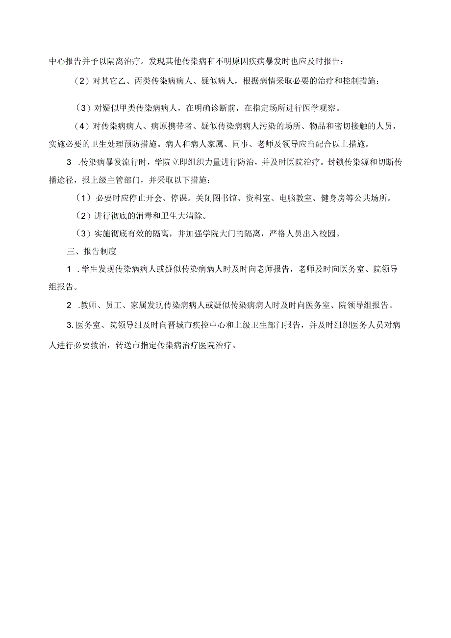 防治传染病应急预案.docx_第2页