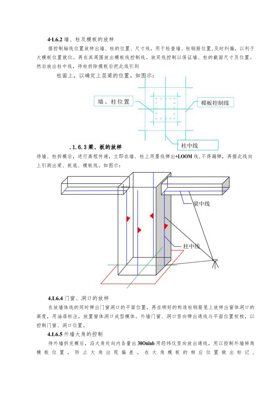 测量定位放线施工方案.docx_第3页