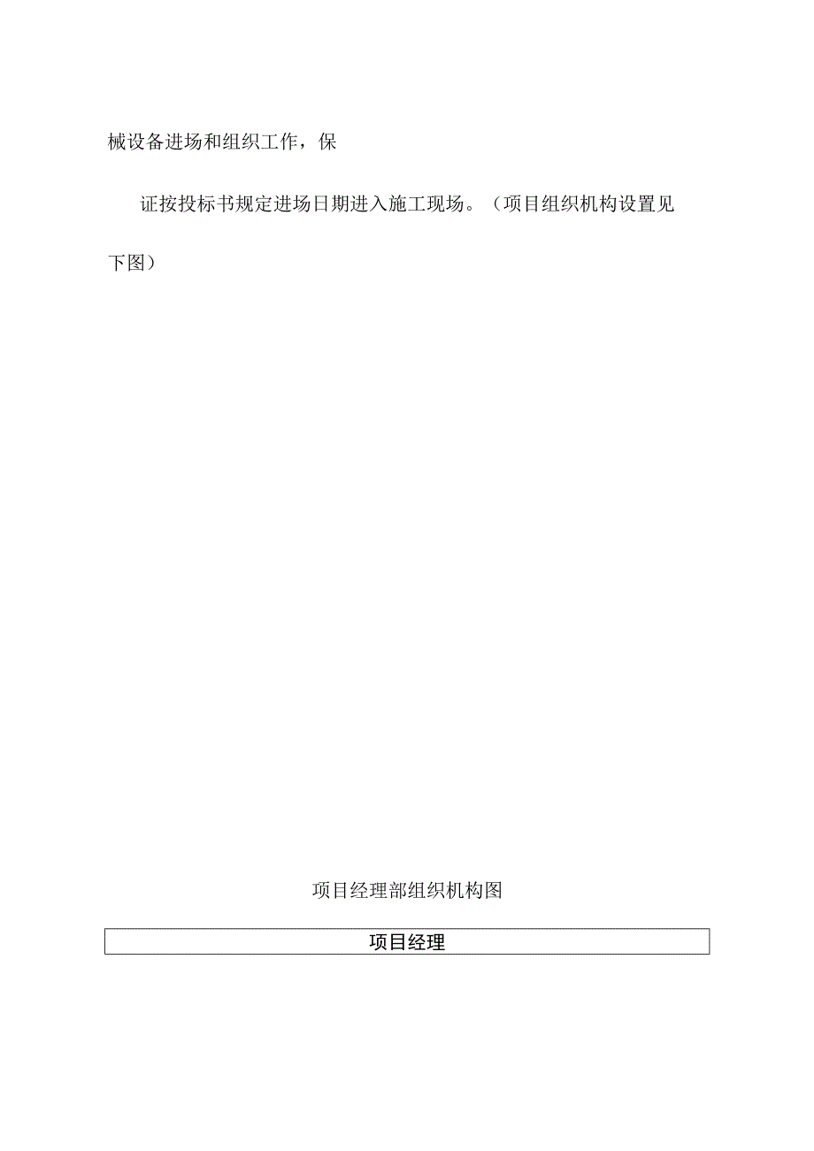 水库除险加固工程施工进度计划及工期保证措施.docx_第2页