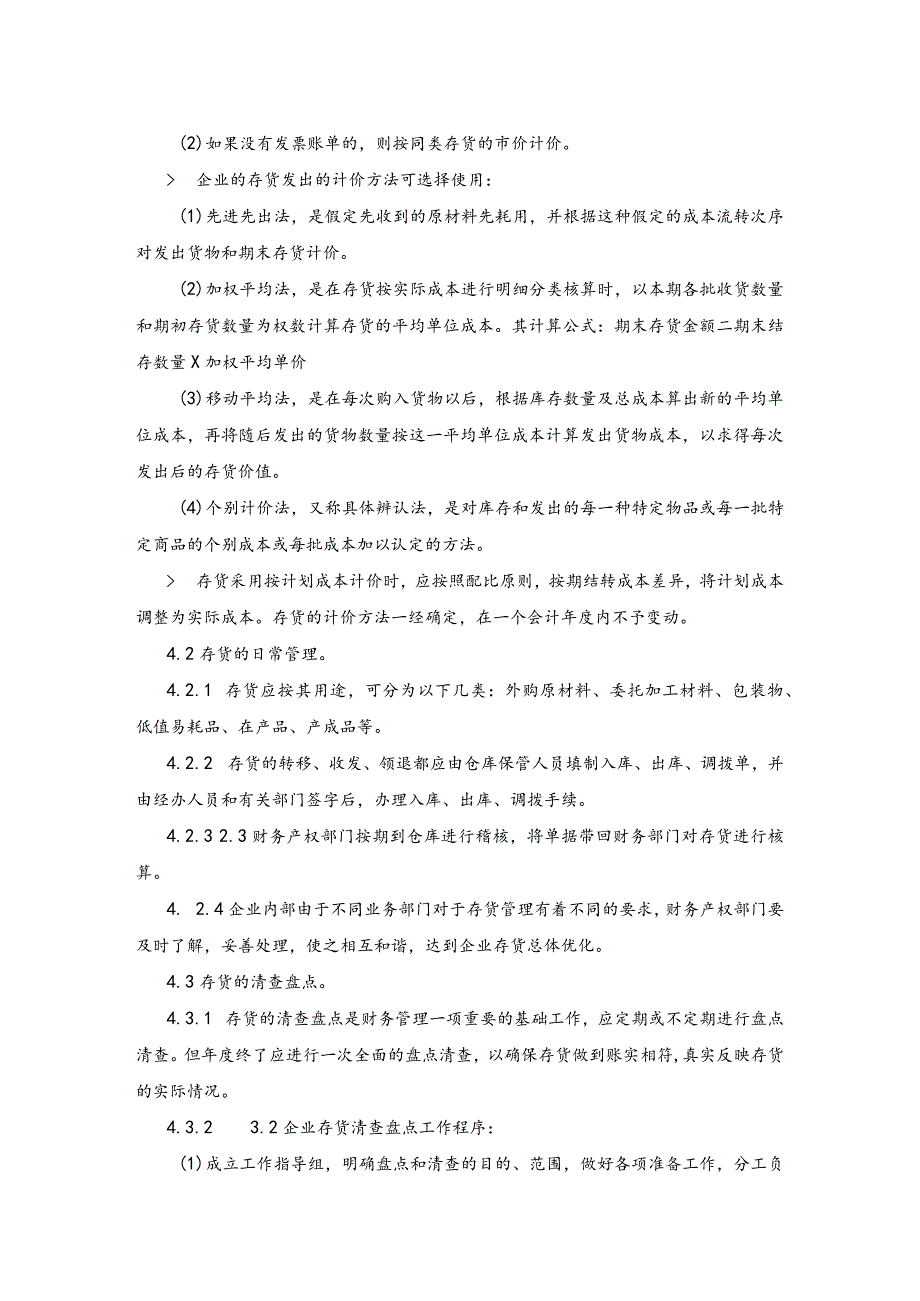 印刷公司存货管理制度.docx_第2页