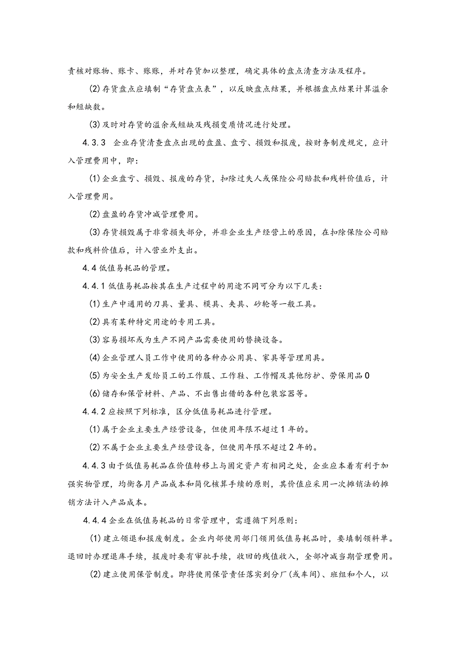 印刷公司存货管理制度.docx_第3页