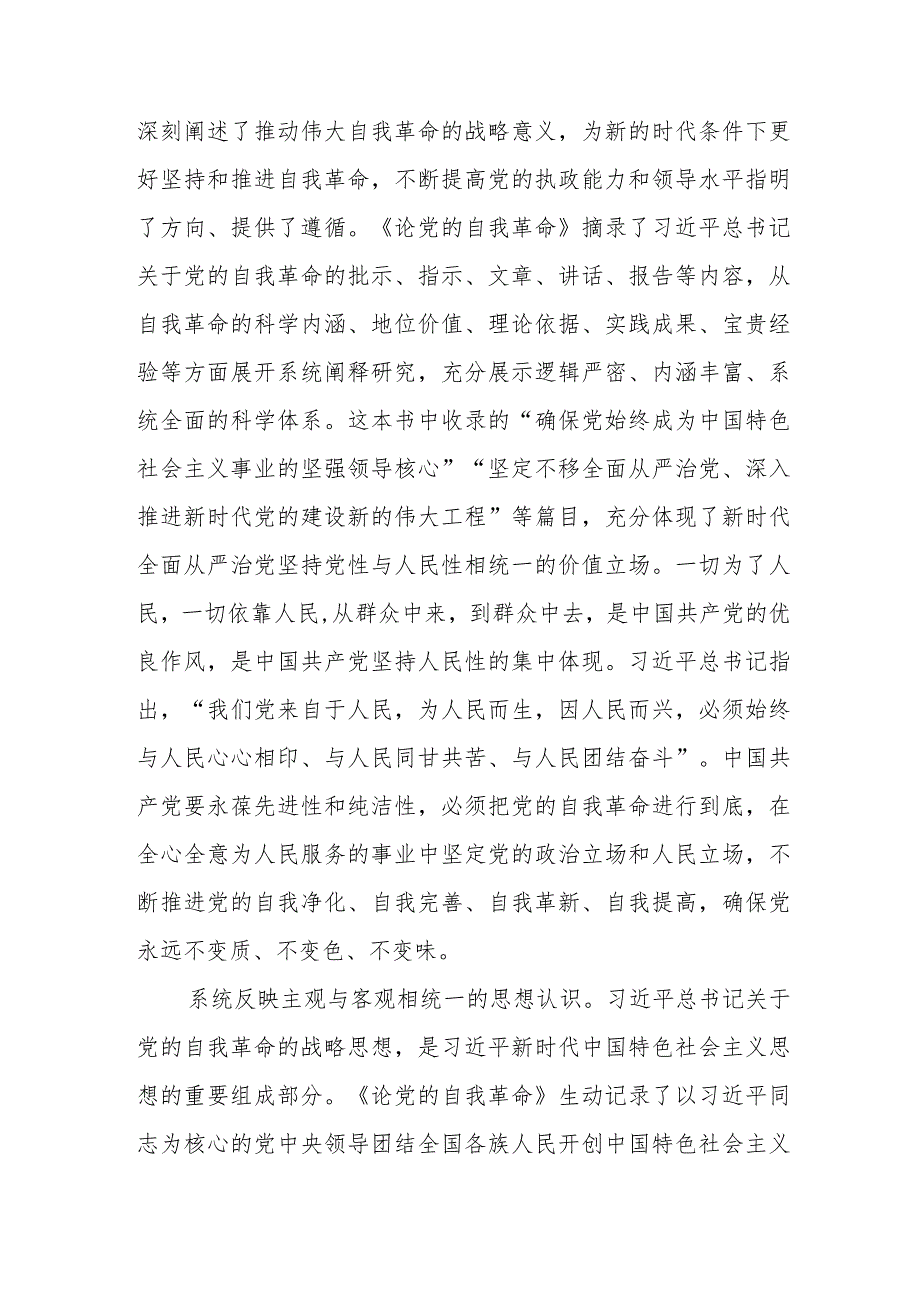 论党的自我革命的读书体会四篇合集.docx_第3页