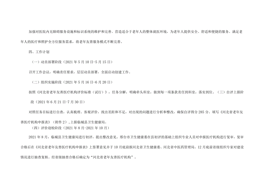 某某医院创建老年友善医院实施方案.docx_第3页