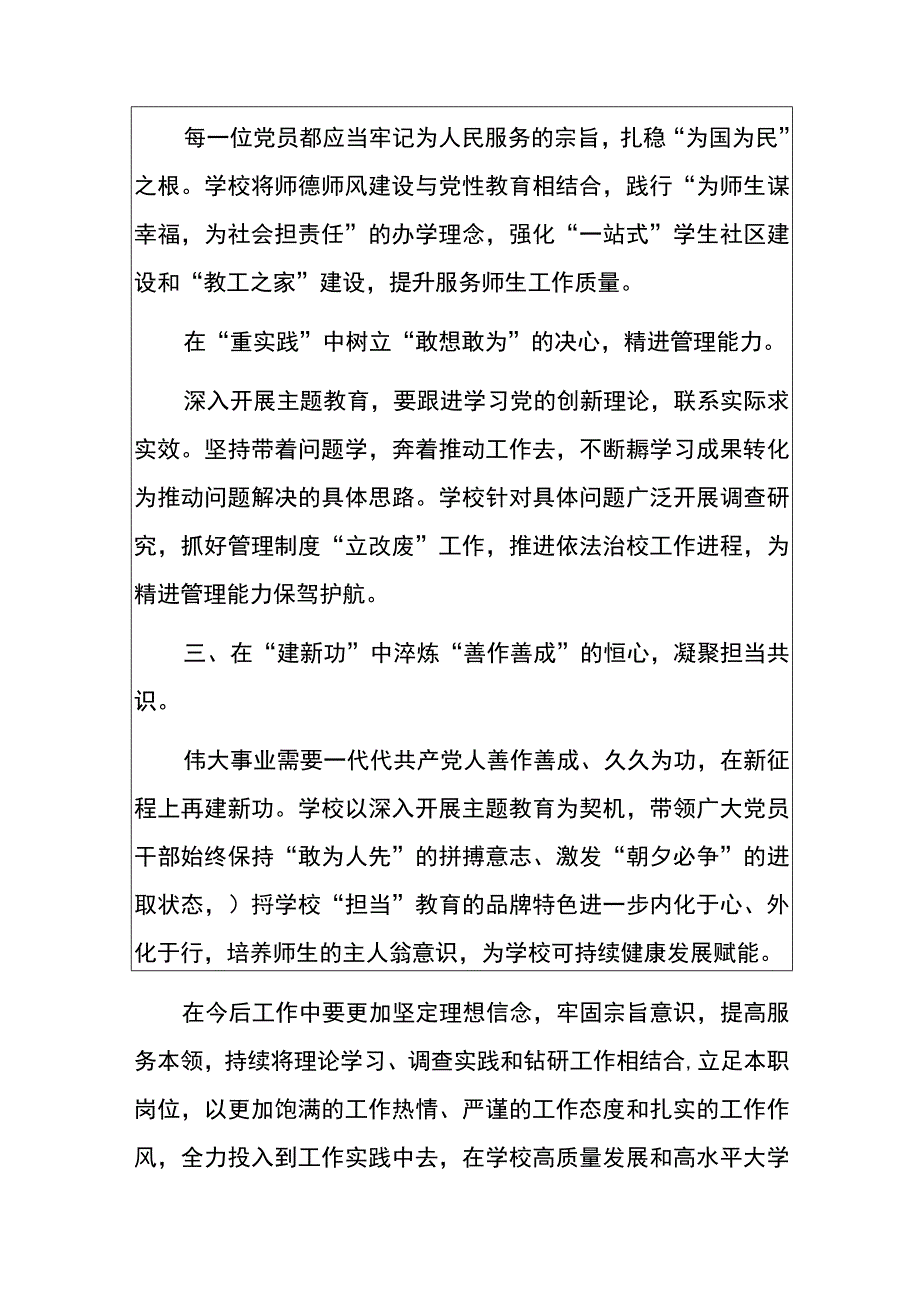 2023主题教育学习心得（完整版）.docx_第2页