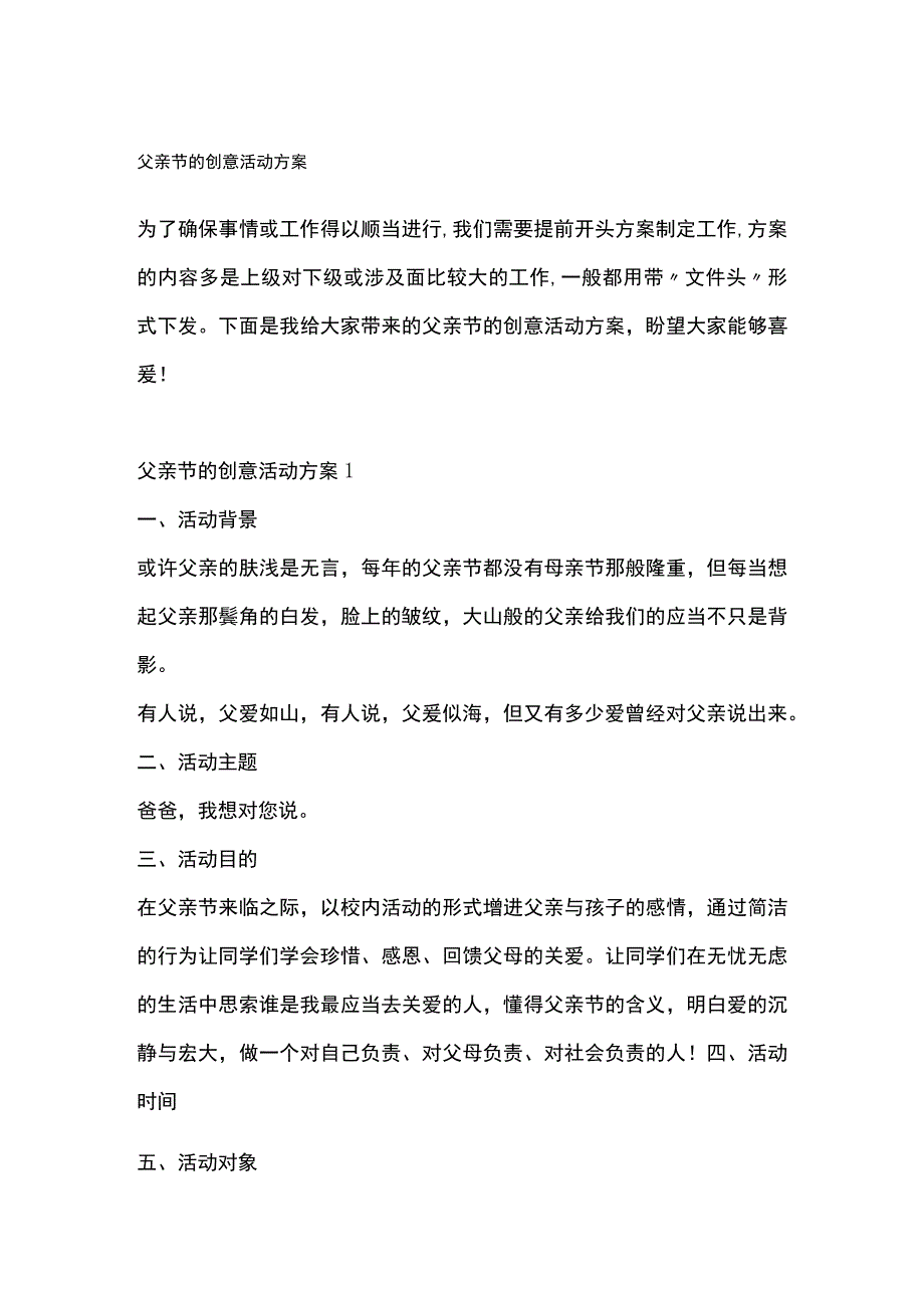 父亲节创意活动方案全套汇编.docx_第1页