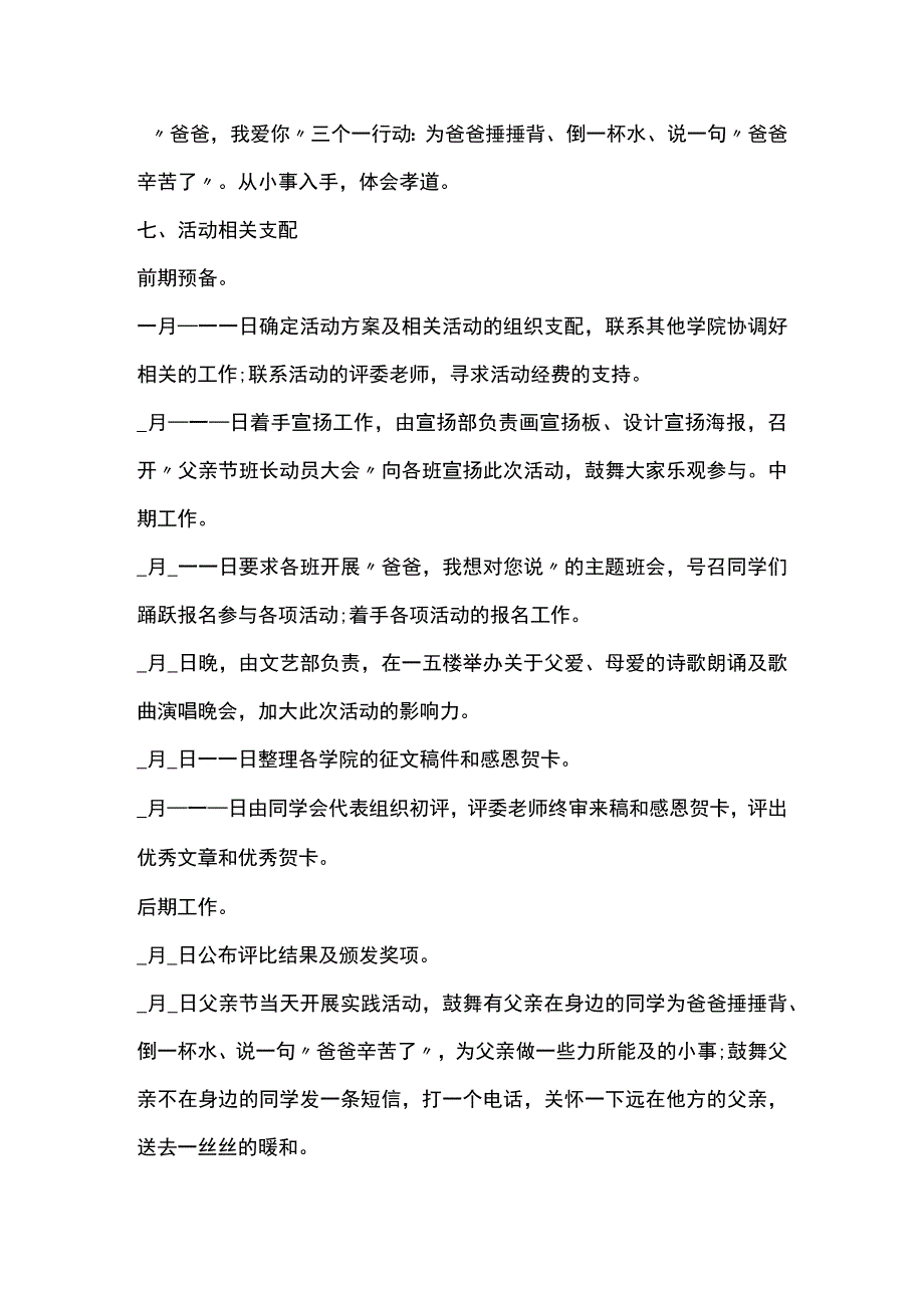 父亲节创意活动方案全套汇编.docx_第3页