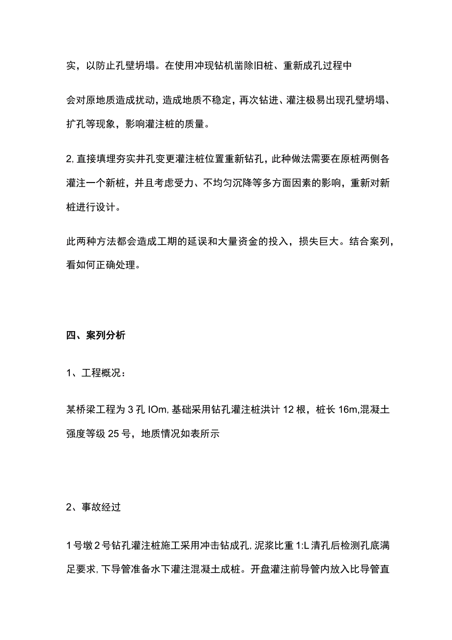 水下混凝土灌注桩断桩特殊处理要点全总结.docx_第2页