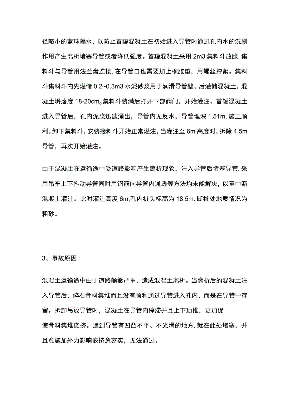 水下混凝土灌注桩断桩特殊处理要点全总结.docx_第3页