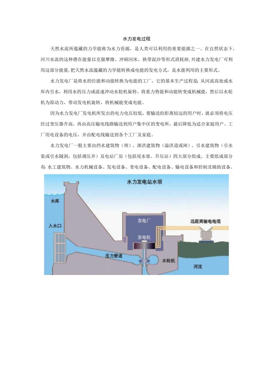 水力发电过程.docx_第1页