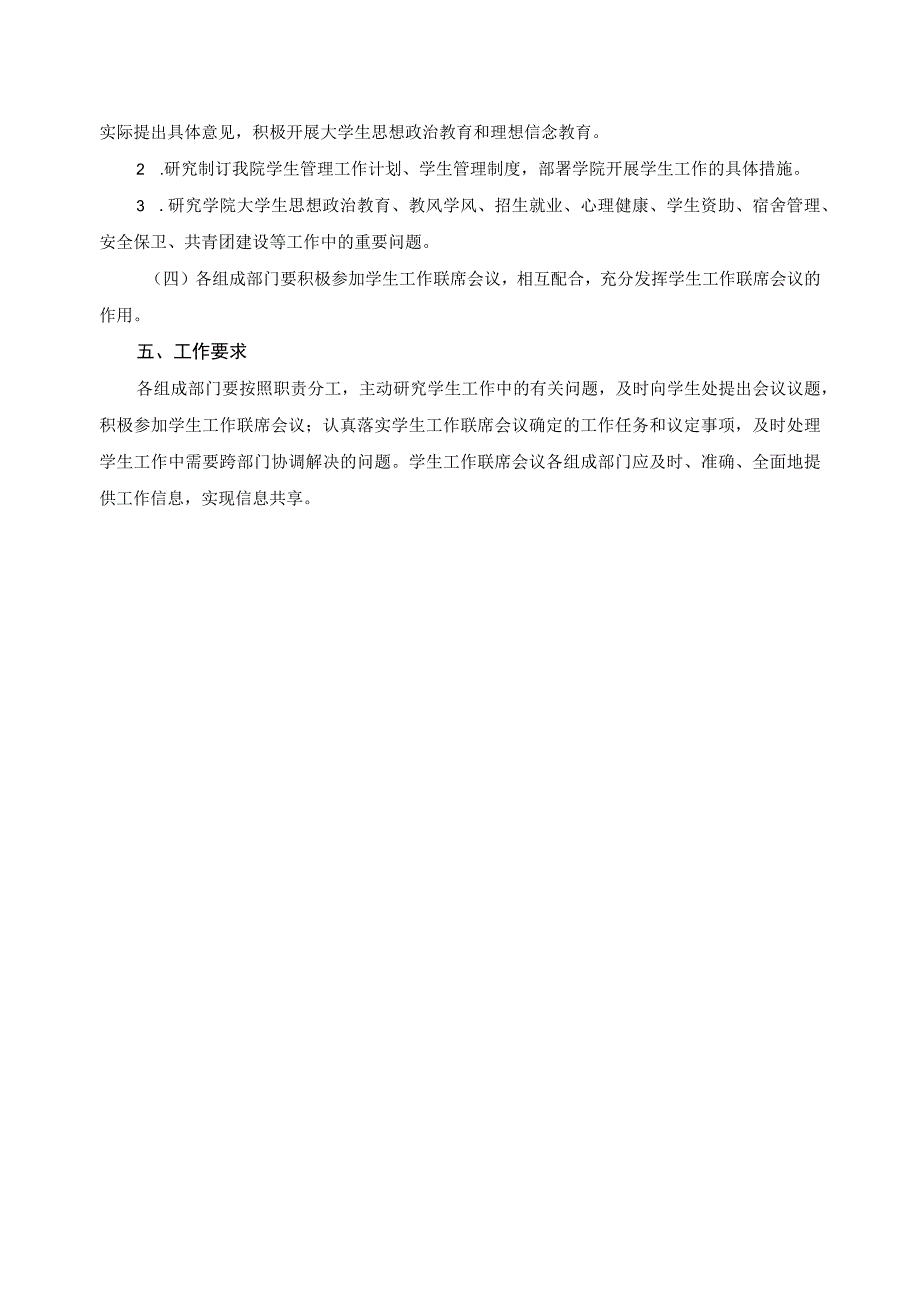 学生工作联席会议制度.docx_第2页