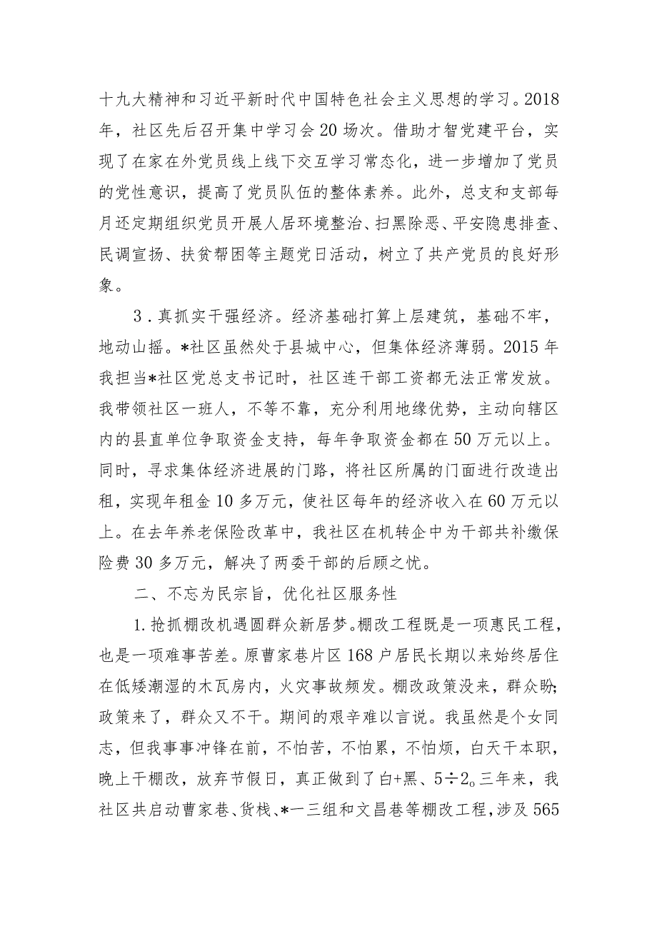 党建引领社区治理交流发言范文.docx_第2页