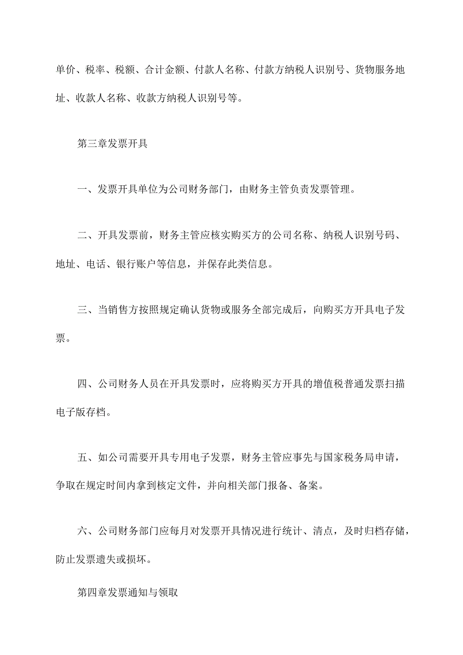 全电发票管理制度.docx_第2页