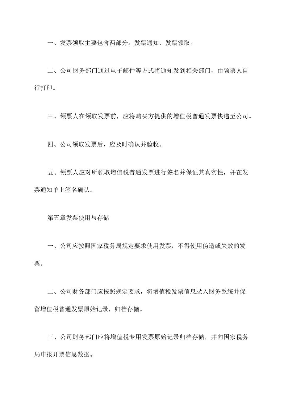 全电发票管理制度.docx_第3页