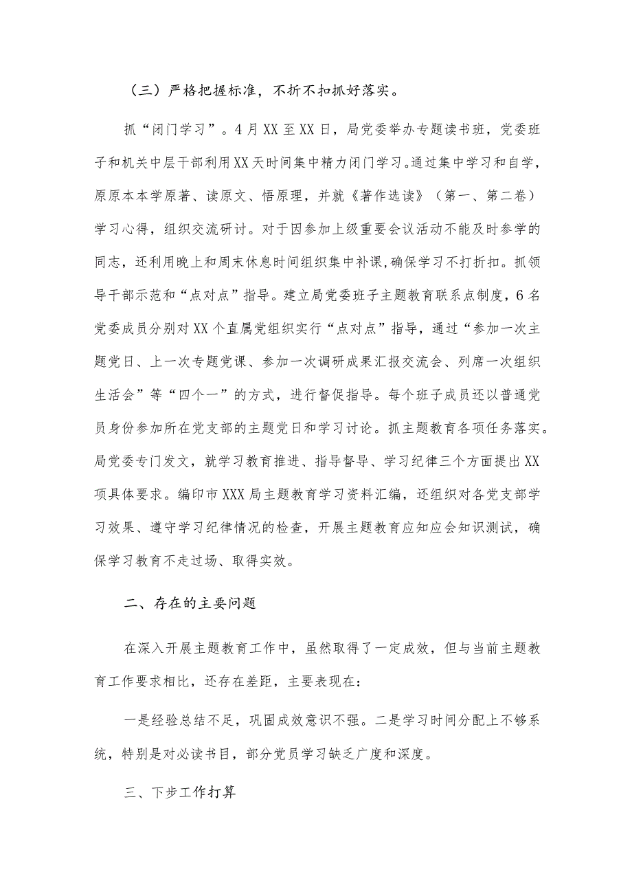 2023年市直机关第一批主题教育自查评估报告供借鉴.docx_第3页