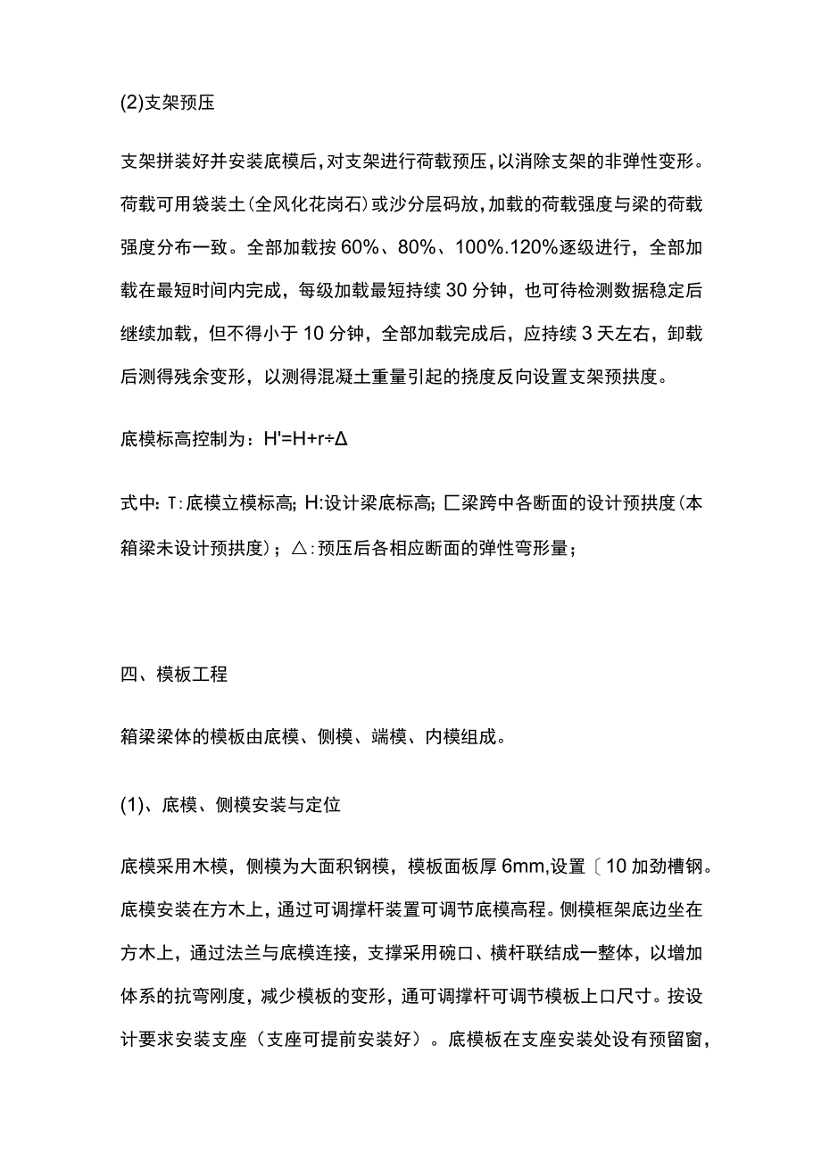 现浇箱梁施工完整方案.docx_第2页