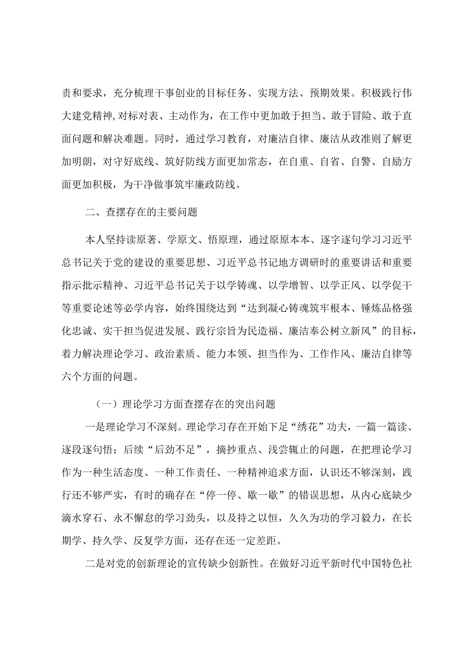 2023年党员干部主题教育民主生活会个人对照检查发言材料（参考范文）.docx_第3页