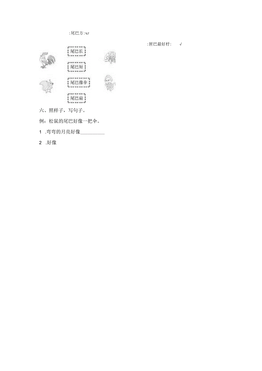 课后作业-《比尾巴》.docx_第2页