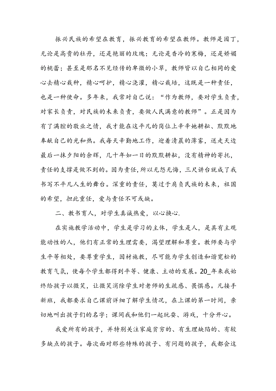 优秀育人经验总结集合3篇.docx_第3页