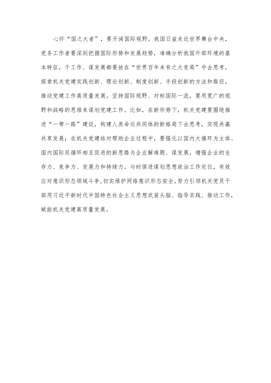 增强落实机关党建主体责任的使命感和紧迫感心得体会.docx_第3页