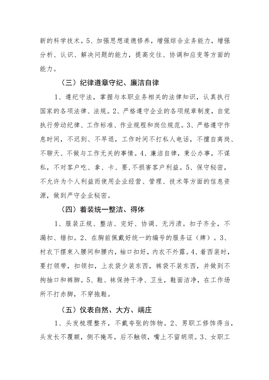 天然气有限公司行为准则.docx_第2页