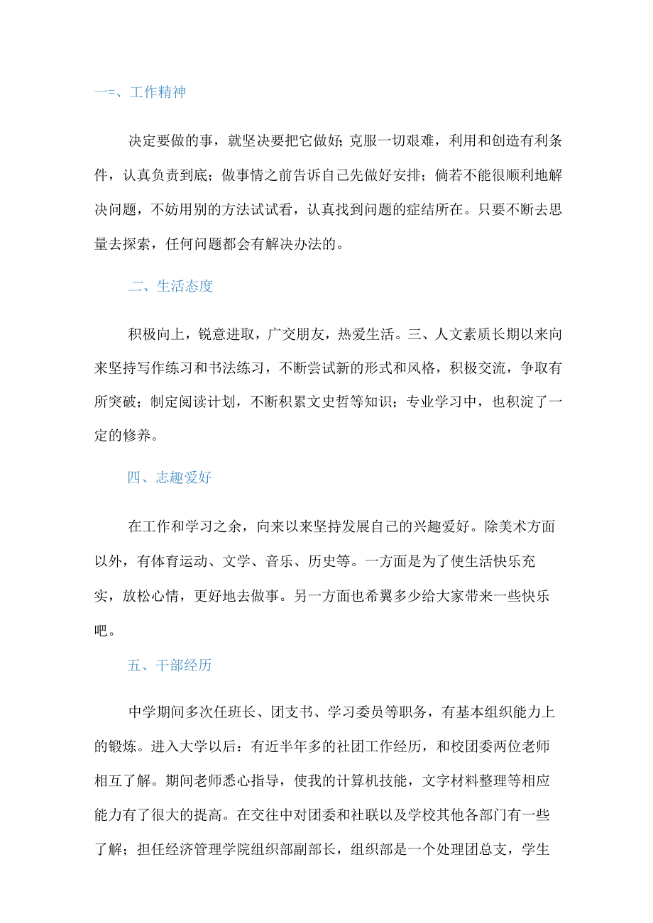 精选面试自我介绍合集十篇.docx_第3页