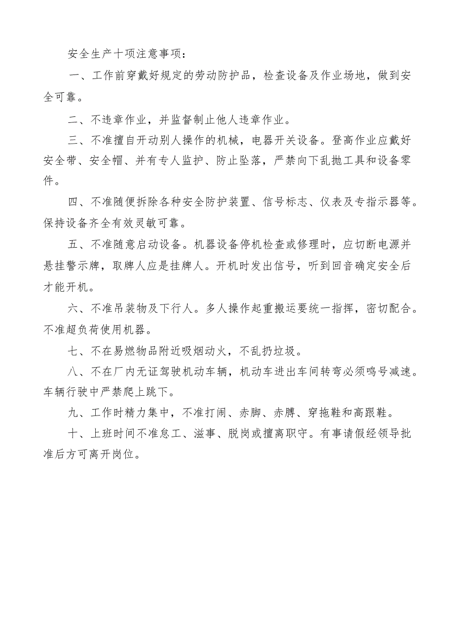 空气压缩机操作规程范文.docx_第3页