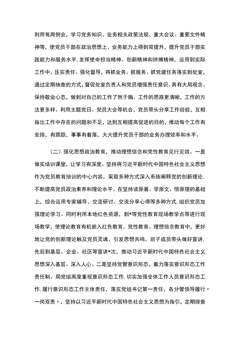 2023年上半年机关党建工作总结和下半年工作计划汇报.docx_第2页