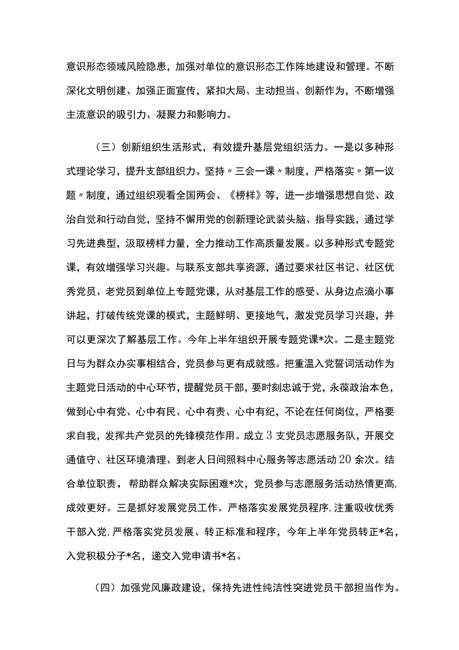 2023年上半年机关党建工作总结和下半年工作计划汇报.docx_第3页