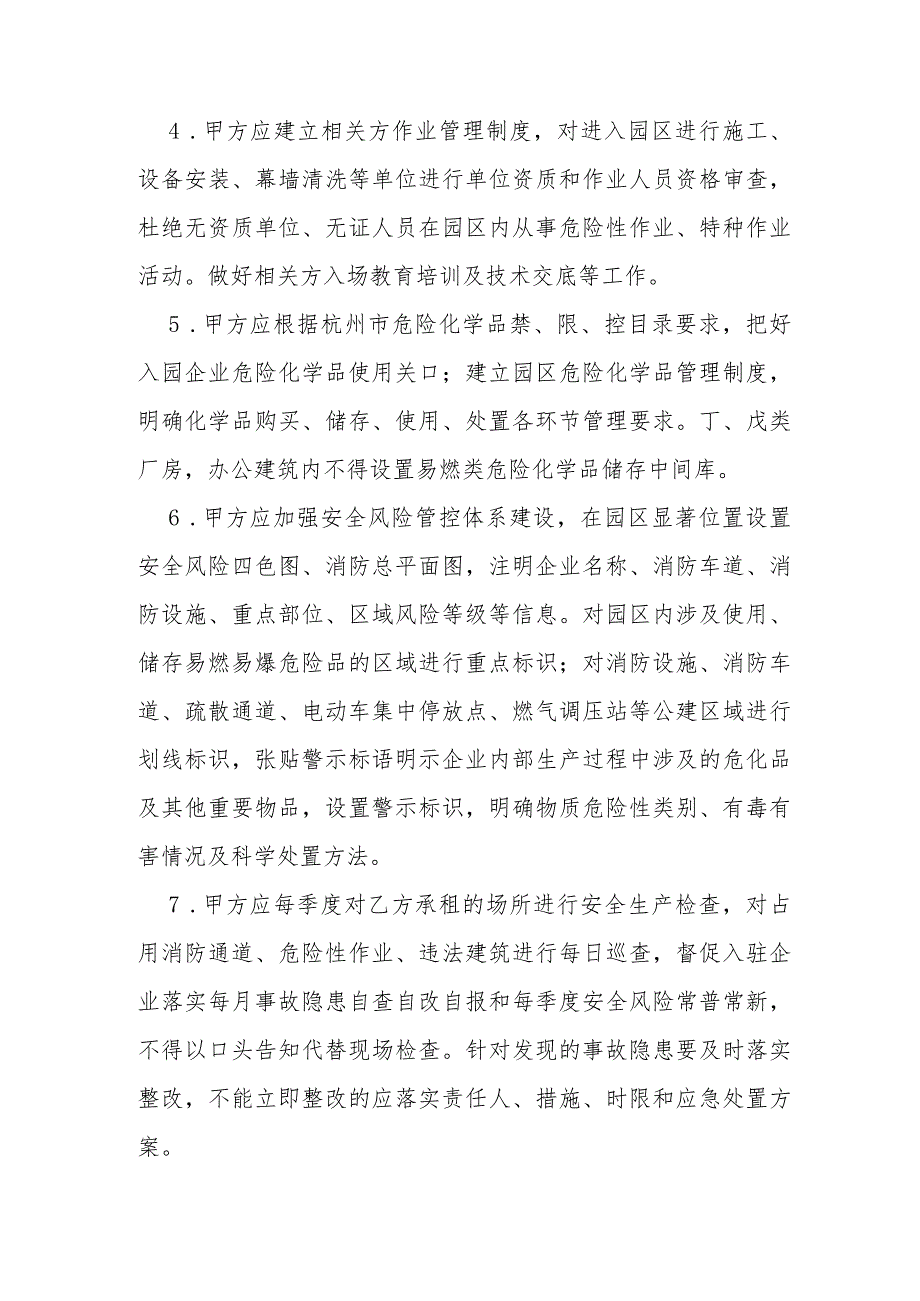 入驻园区厂区企业安全生产管理协议书（工业企业领域参考模板）.docx_第2页