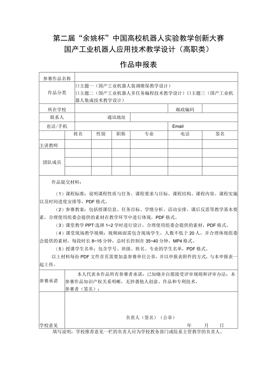 第二届“余姚杯”中国高校机器人实验教学创新大赛.docx_第2页