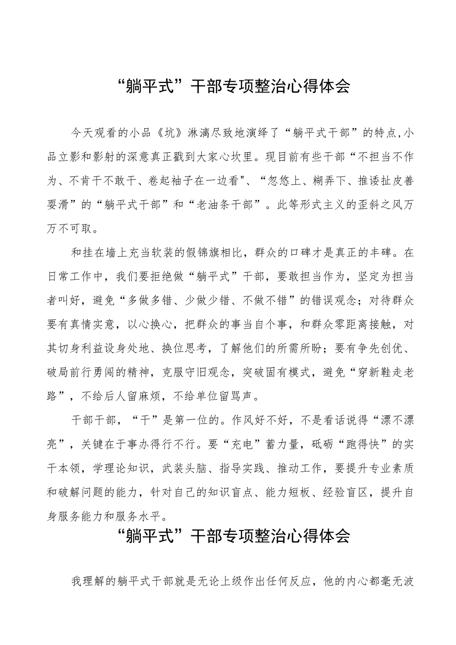 “躺平式”干部专项整治心得体会交流发言五篇.docx_第1页