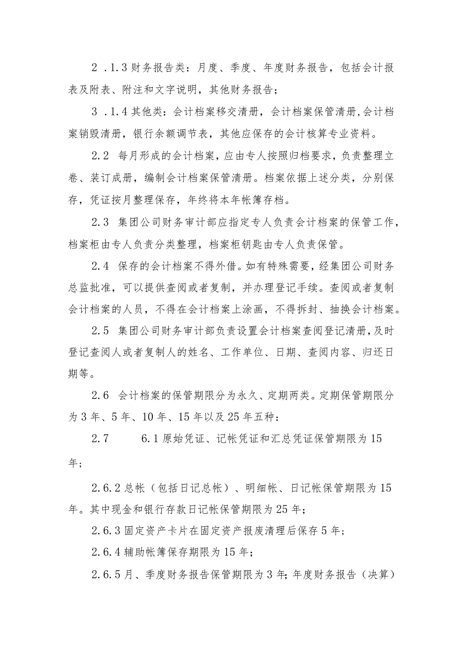 供水有限公司财务档案管理规范.docx_第2页