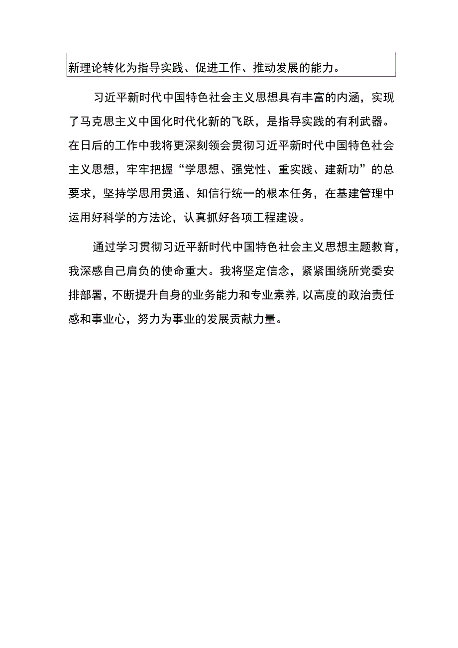 2023主题教育感悟心得体会.docx_第2页