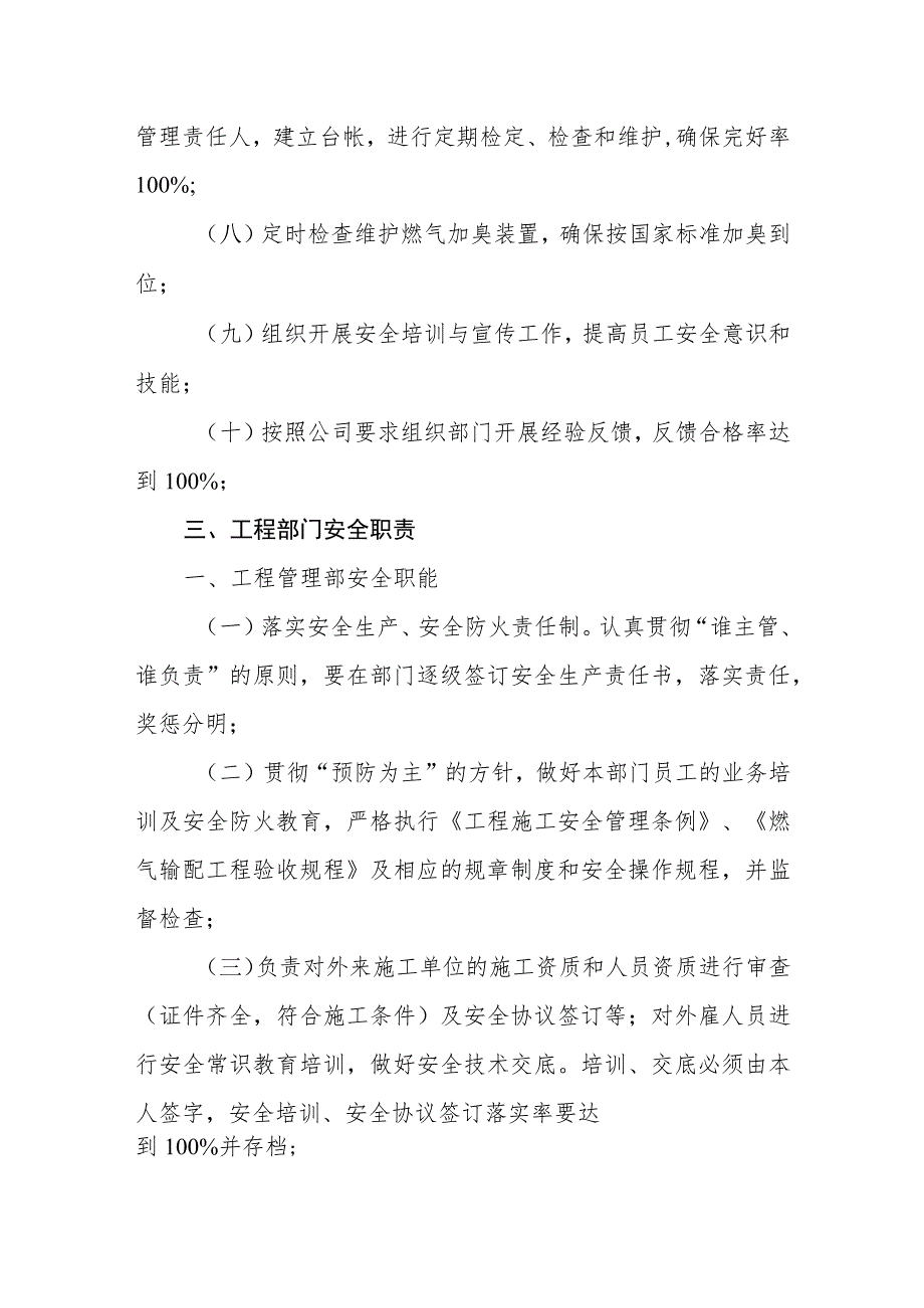 燃气热力有限责任公司岗位职责.docx_第3页