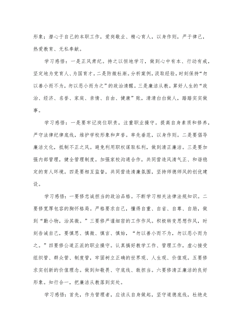 （2篇）2023年教师党风廉政和法律法规专题学习感悟心得体会.docx_第2页