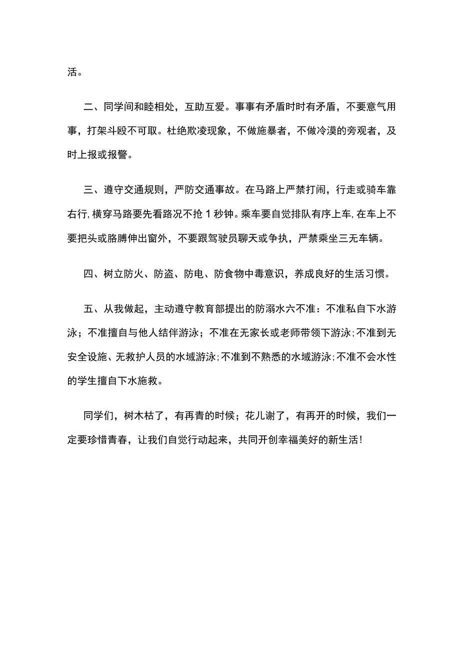 珍爱生命健康成长教育讲稿.docx_第2页