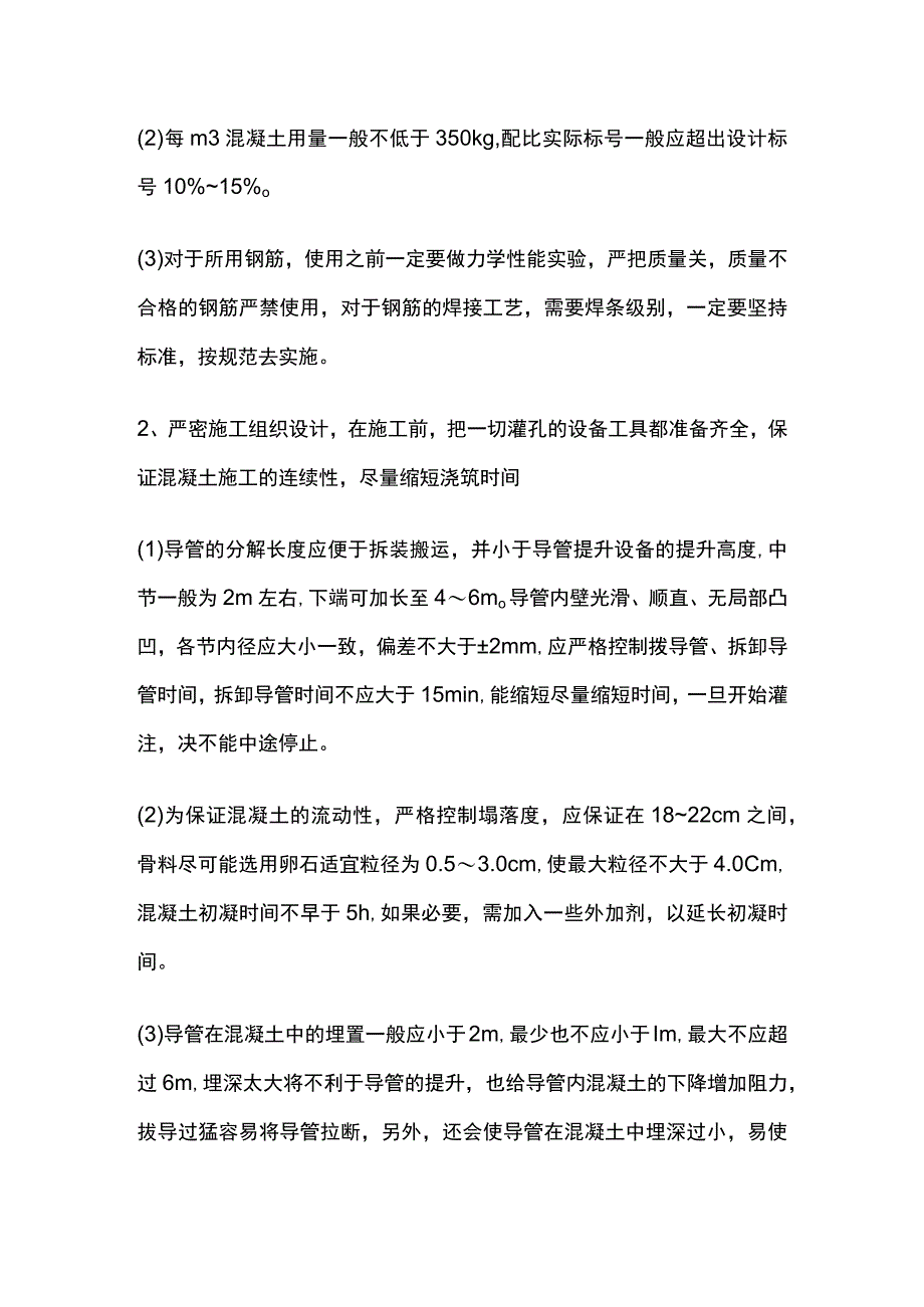 灌注桩断桩防治处理办法.docx_第3页