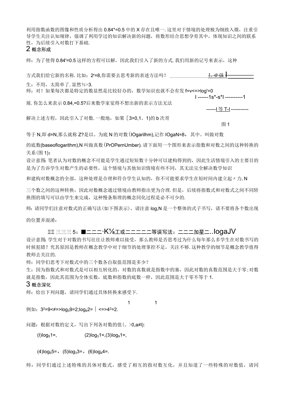 课堂教学环节研究.docx_第2页