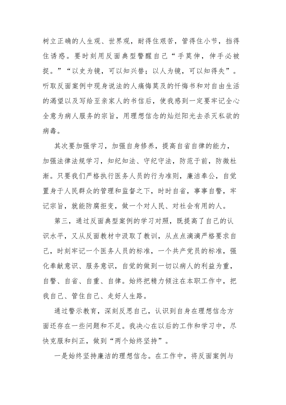 学习医疗卫生系统反腐倡廉警示教育案例心得体会(二篇).docx_第2页