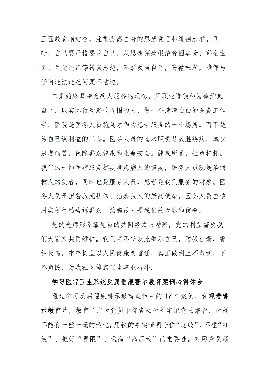 学习医疗卫生系统反腐倡廉警示教育案例心得体会(二篇).docx_第3页